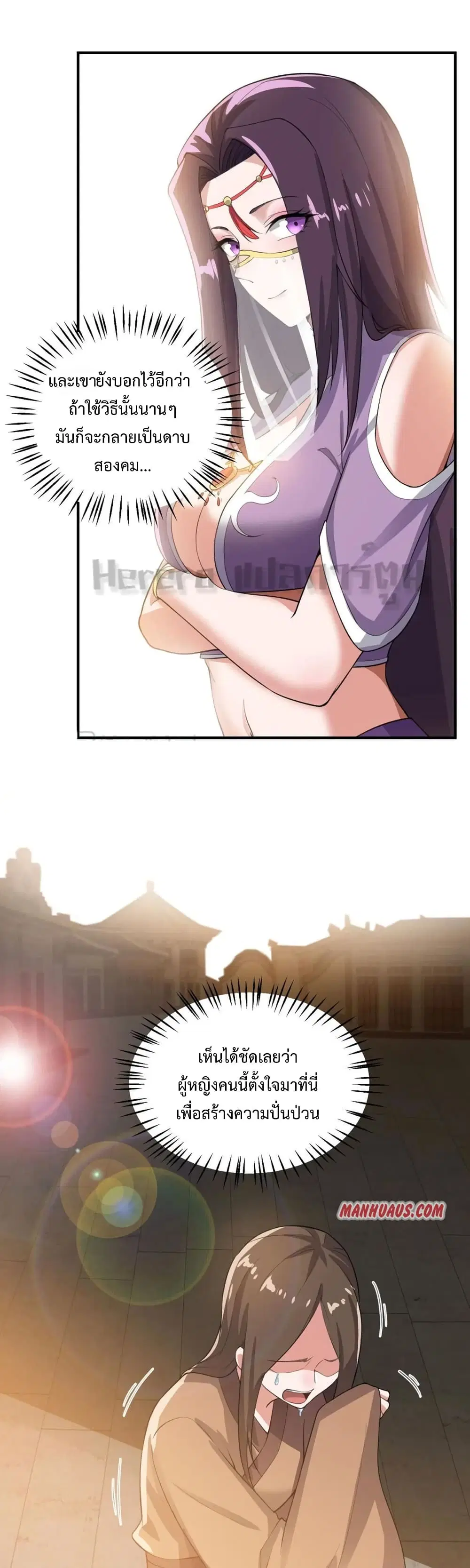 Super Warrior in Another World ตอนที่ 160 หน้า 8