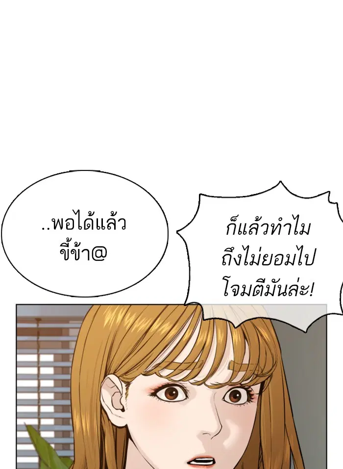 How to Fight ตอนที่ 65 หน้า 60