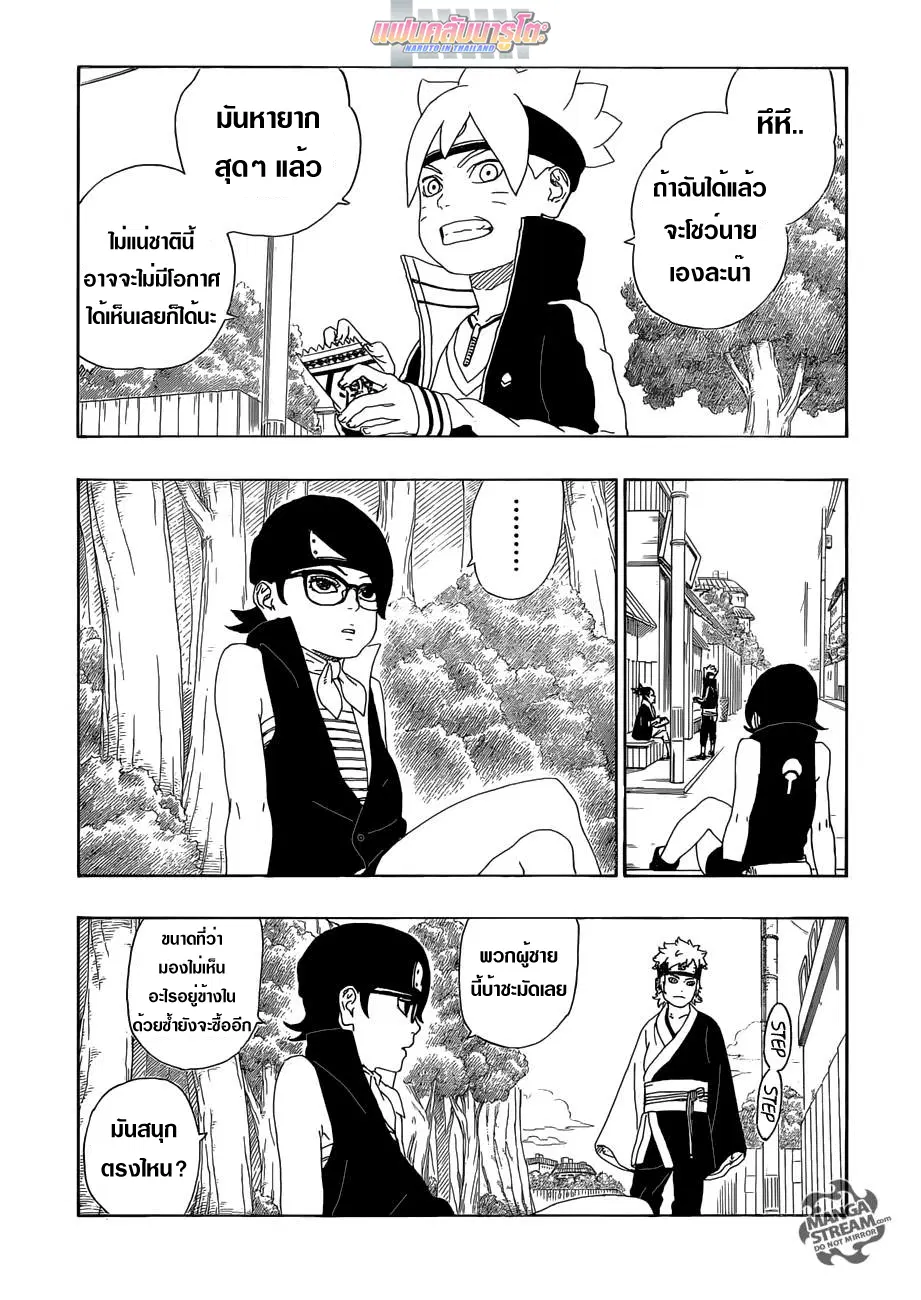Boruto: Naruto Next Generations – โบรูโตะ: นารูโตะ เน็กซ์ เจนเนเรชั่น ตอนที่ 11 หน้า 37