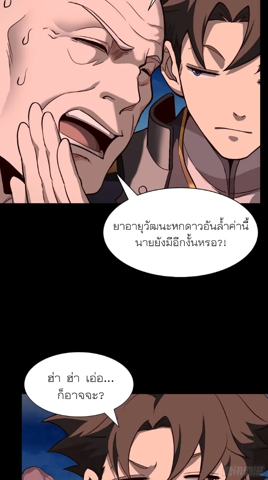 Legend of Star General ตอนที่ 58 หน้า 24
