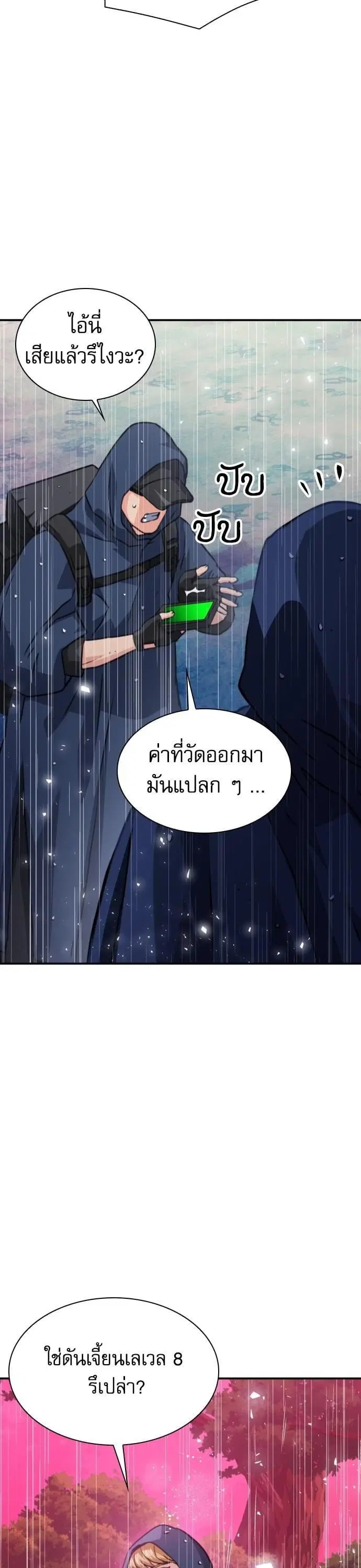 Seoul Station Druid ตอนที่ 162 หน้า 52