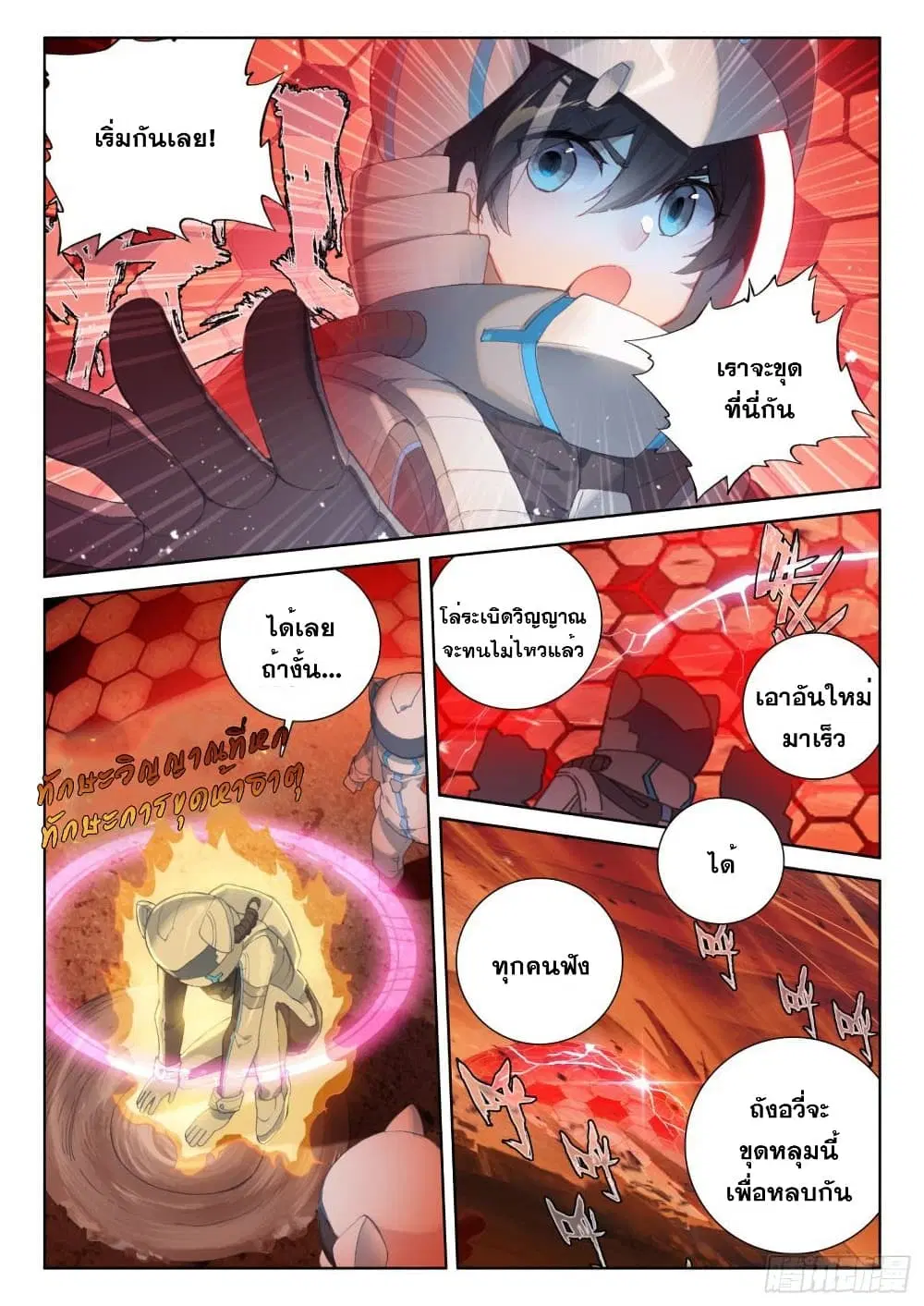 Douluo Dalu IV: Zhongji Douluo ตอนที่ 214 หน้า 5