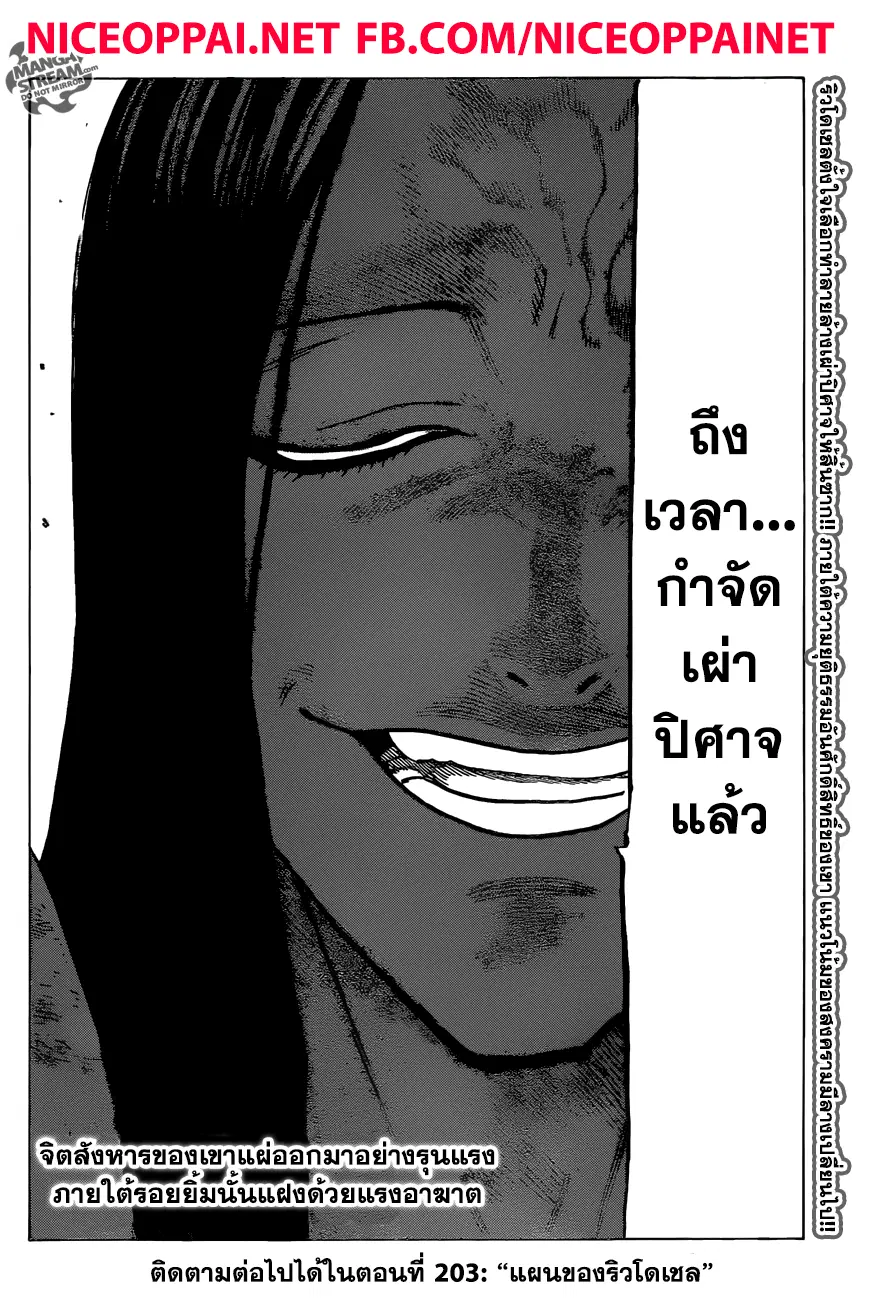 Nanatsu no Taizai ตอนที่ 202 หน้า 20