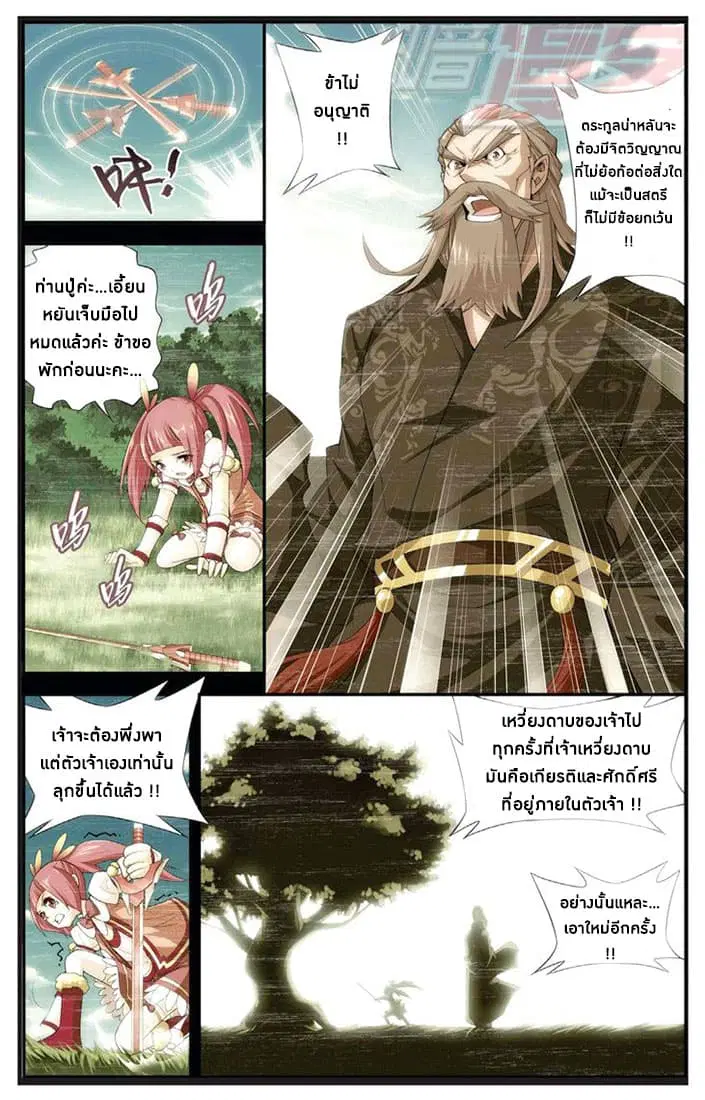 Doupo Cangqiong ตอนที่ 63 หน้า 13