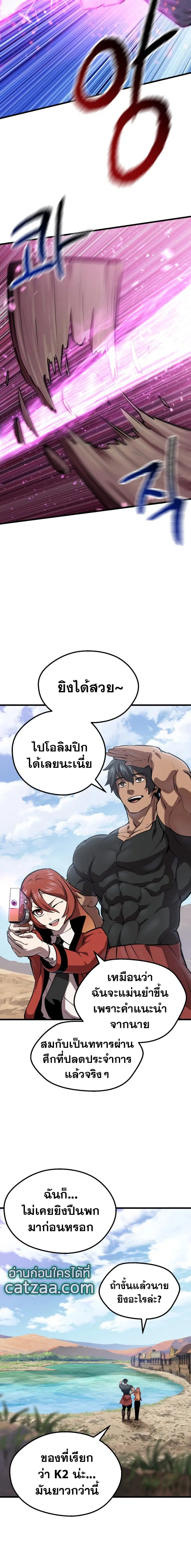 Survival Of Blade King ตอนที่ 105 หน้า 15
