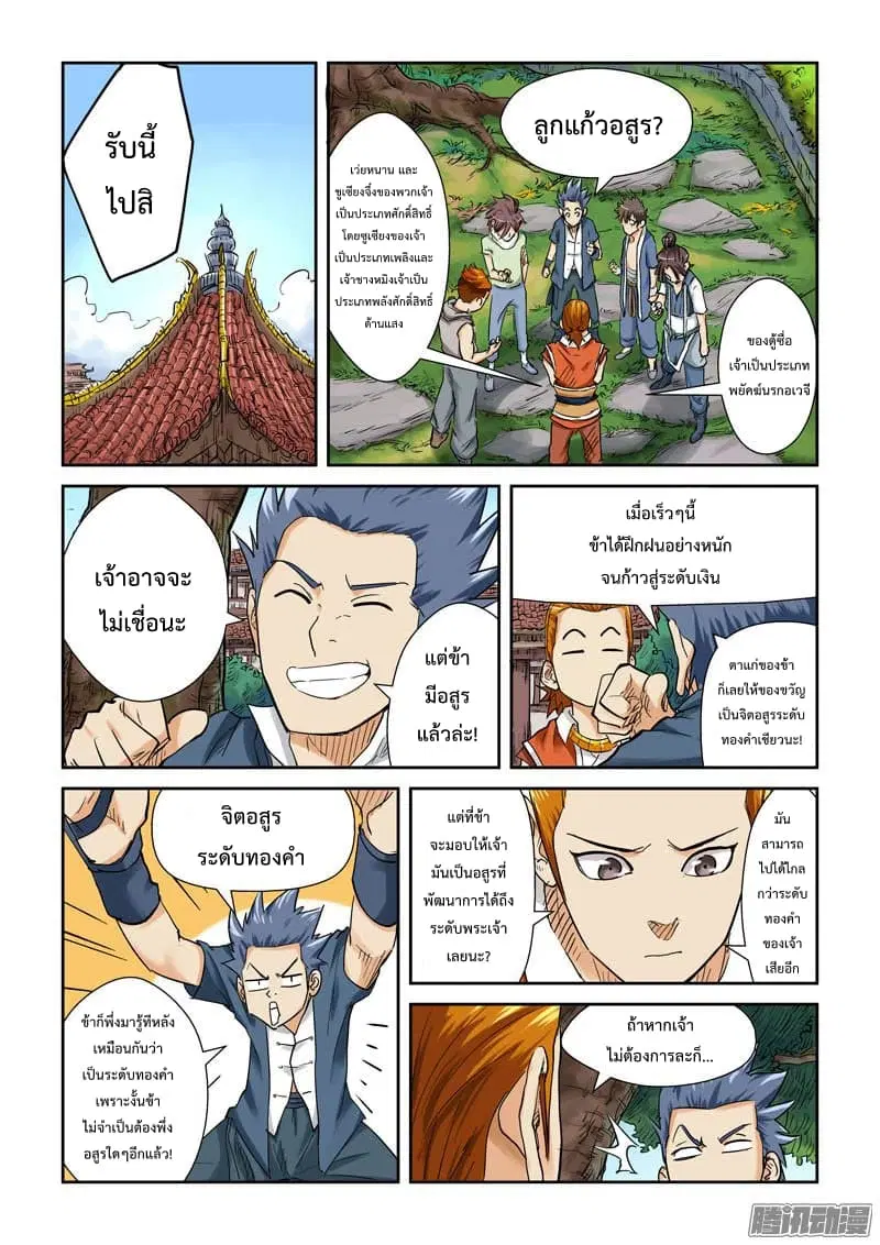 Tales of Demons and Gods ตอนที่ 110.2 หน้า 7