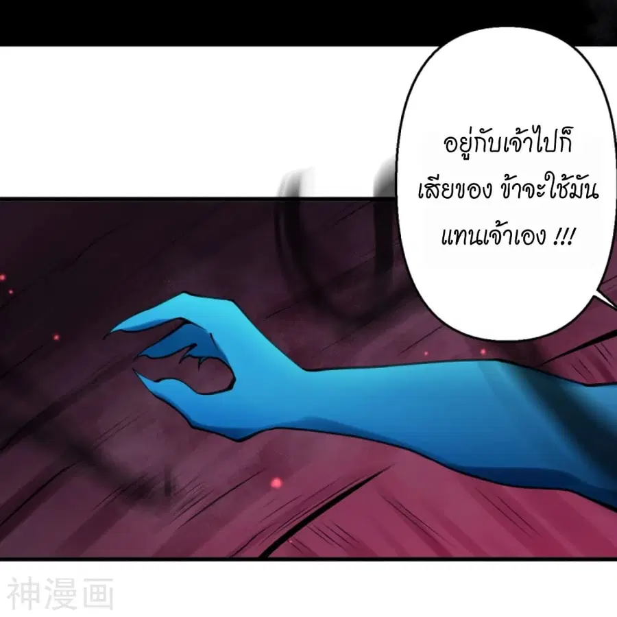 Against the Gods ตอนที่ 438 หน้า 37