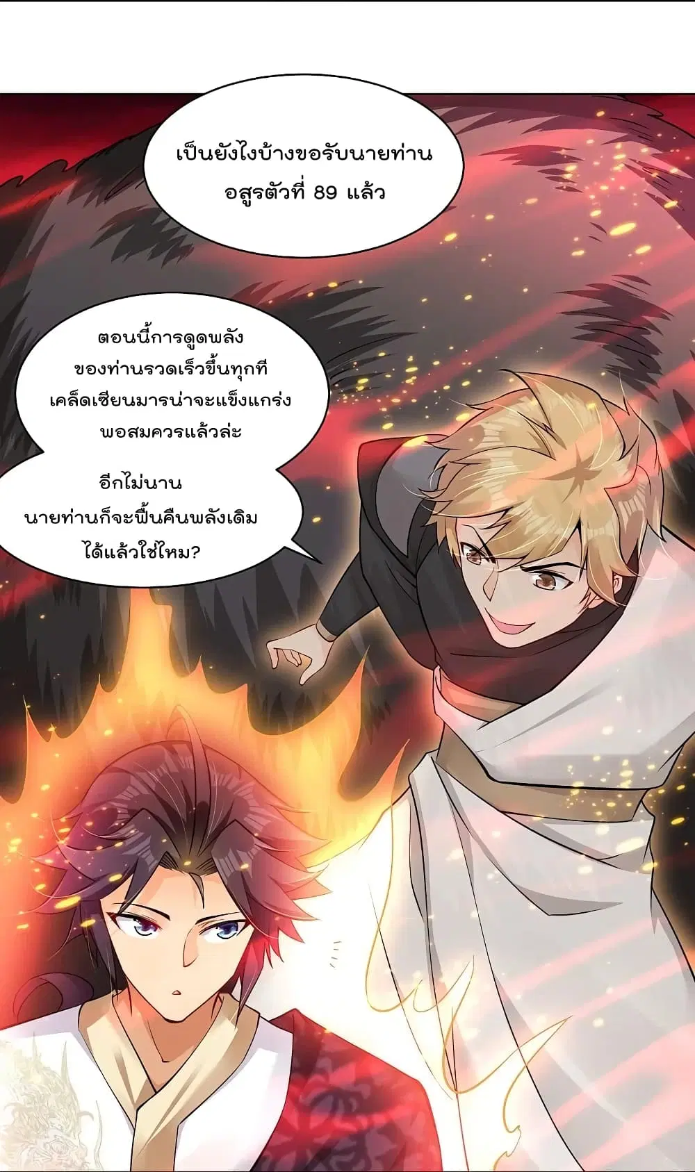 Rebirth God of War ตอนที่ 259 หน้า 16