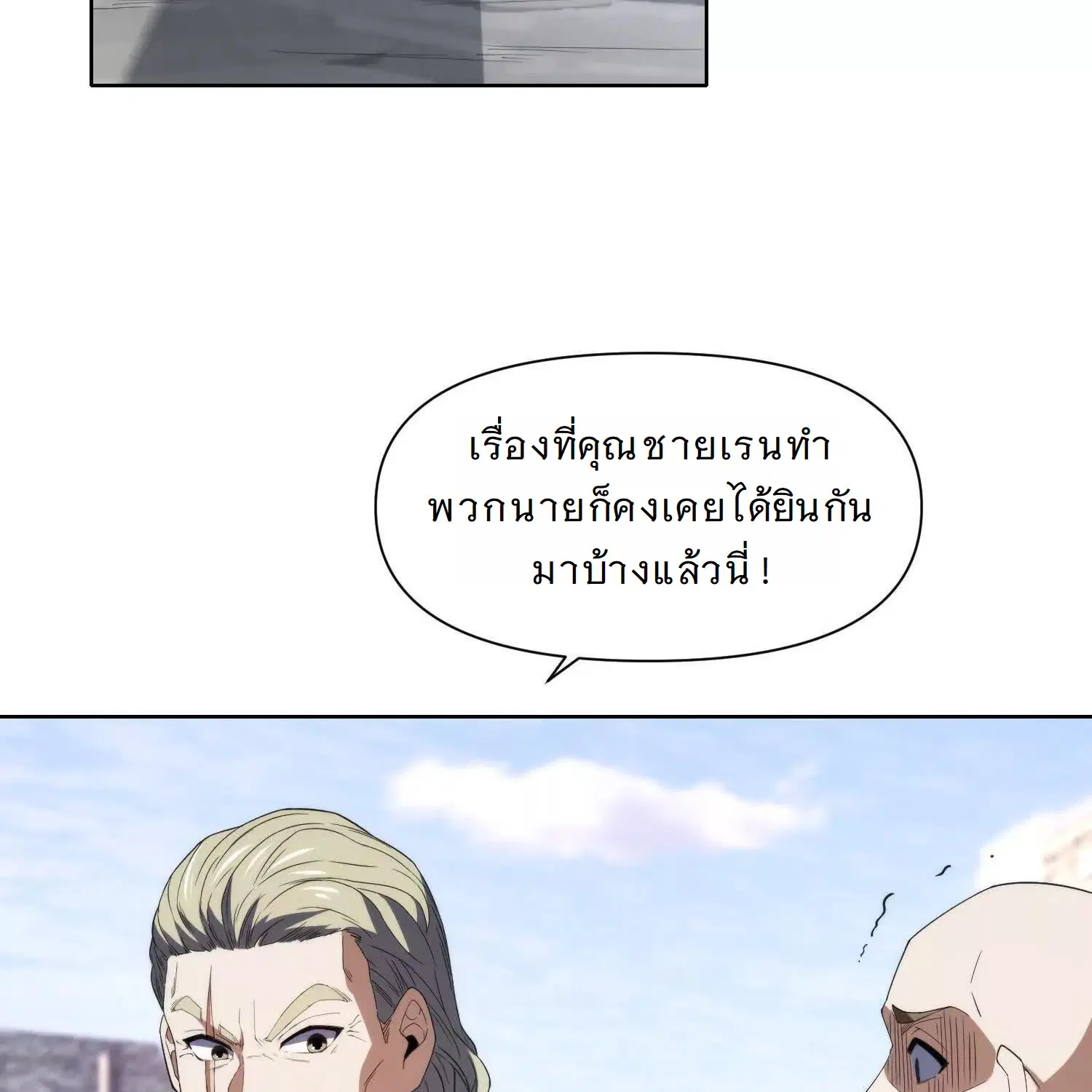 Forging an Industrial Empire in a Magical World – ก่อร่างสร้างจักรวรรดิอุตสาหกรรมในโลกเวทมนตร์ ตอนที่ 17 หน้า 8