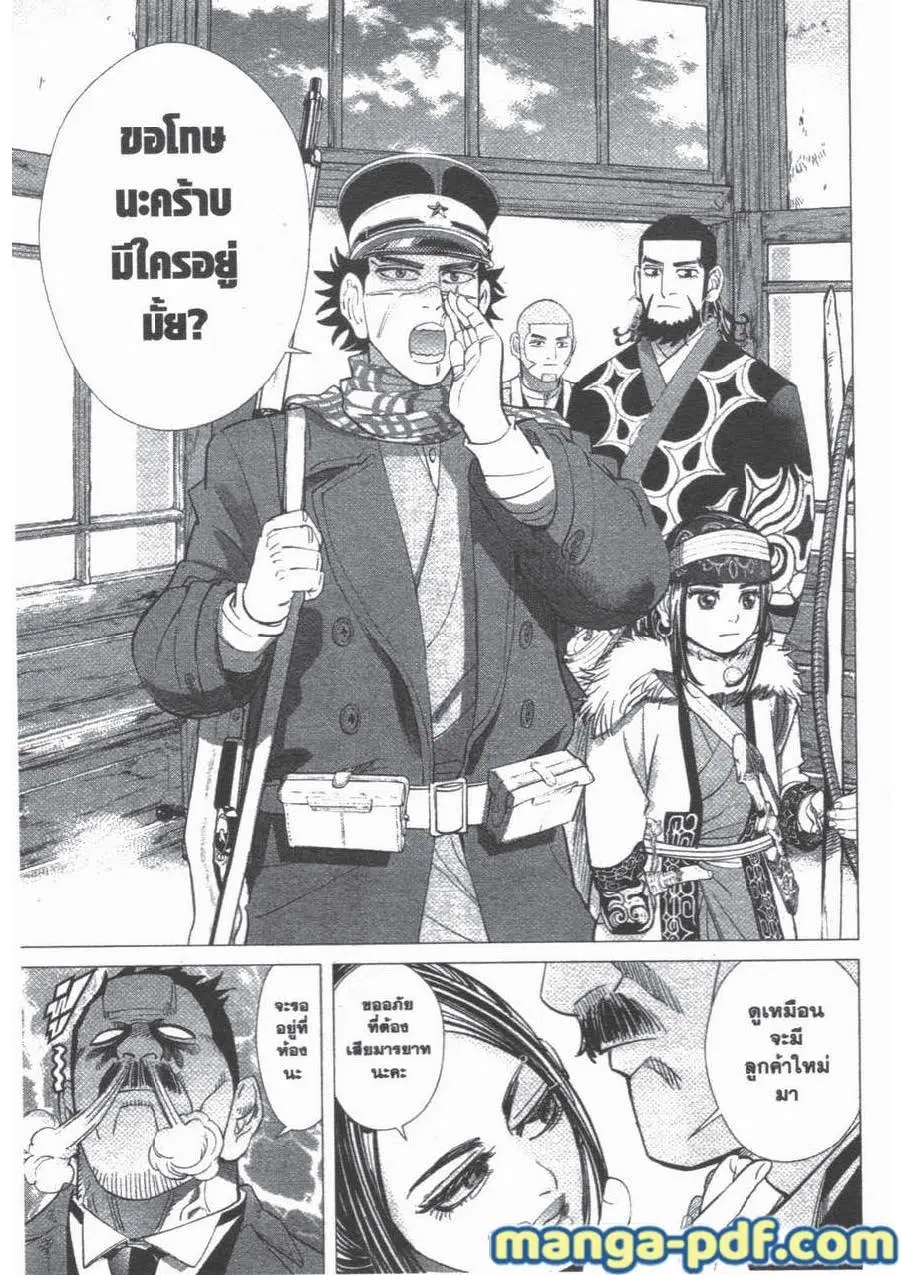 Golden Kamuy ตอนที่ 51 หน้า 9