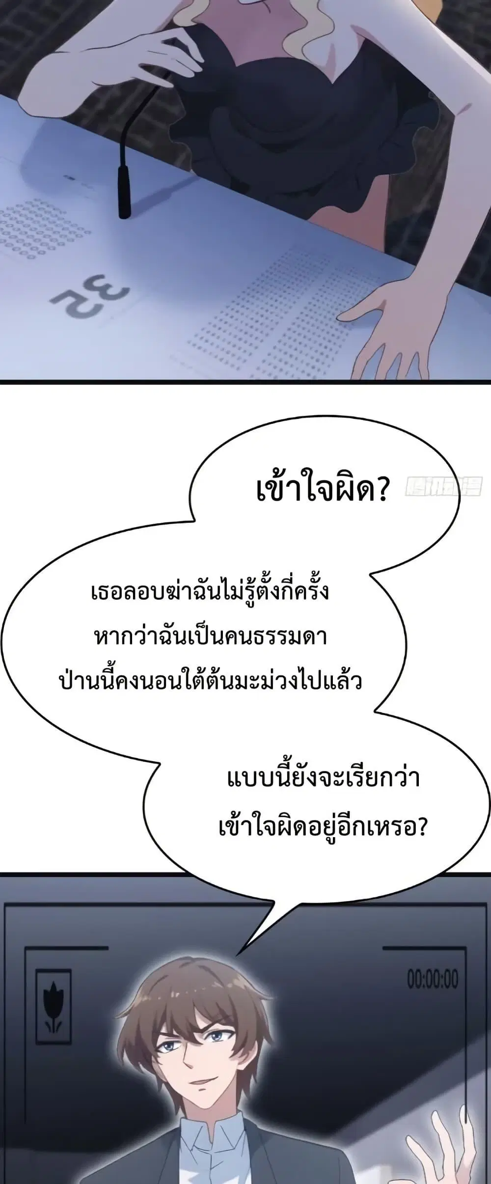 Master Cultivation Return ตอนที่ 505 หน้า 13