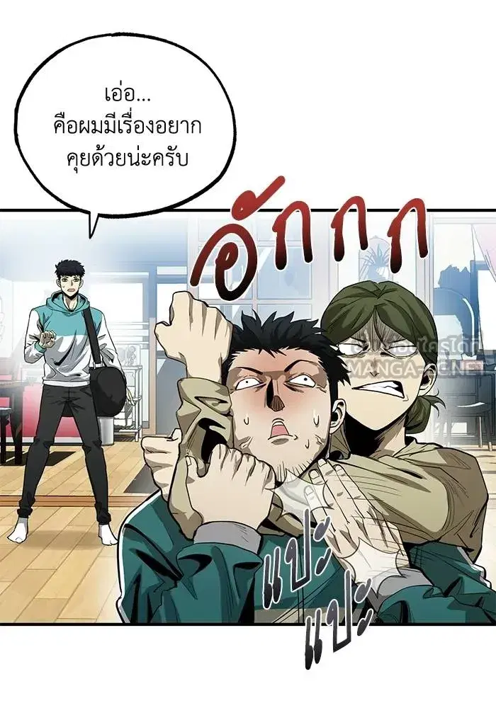 King of the Octagon ตอนที่ 12 หน้า 9
