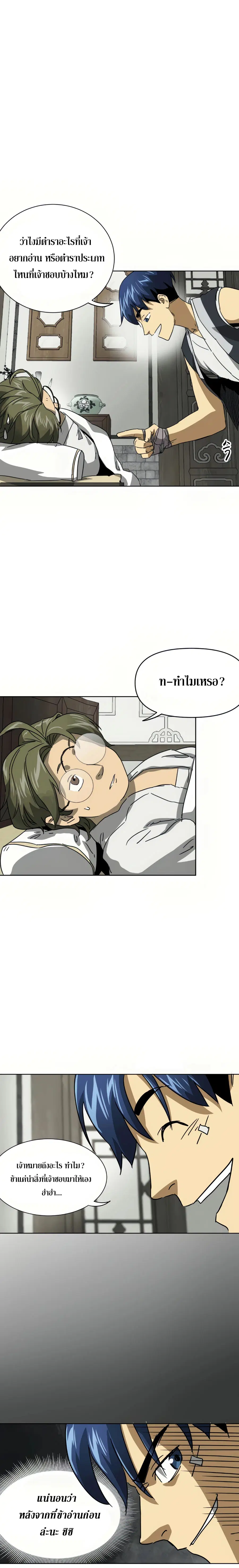 Infinite Level Up In Murim ตอนที่ 101 หน้า 7