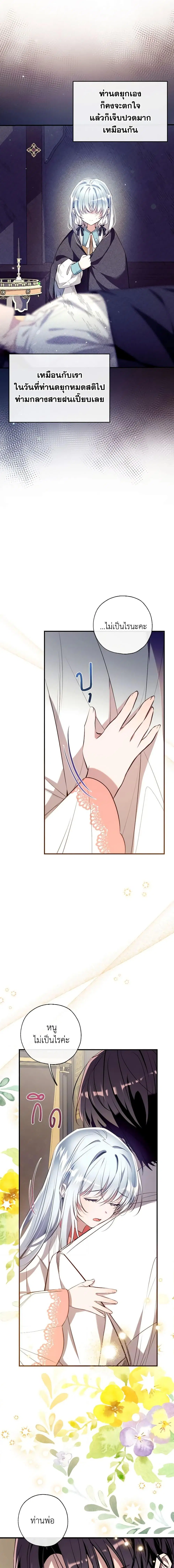 Can We Become a Family? ตอนที่ 85 หน้า 5