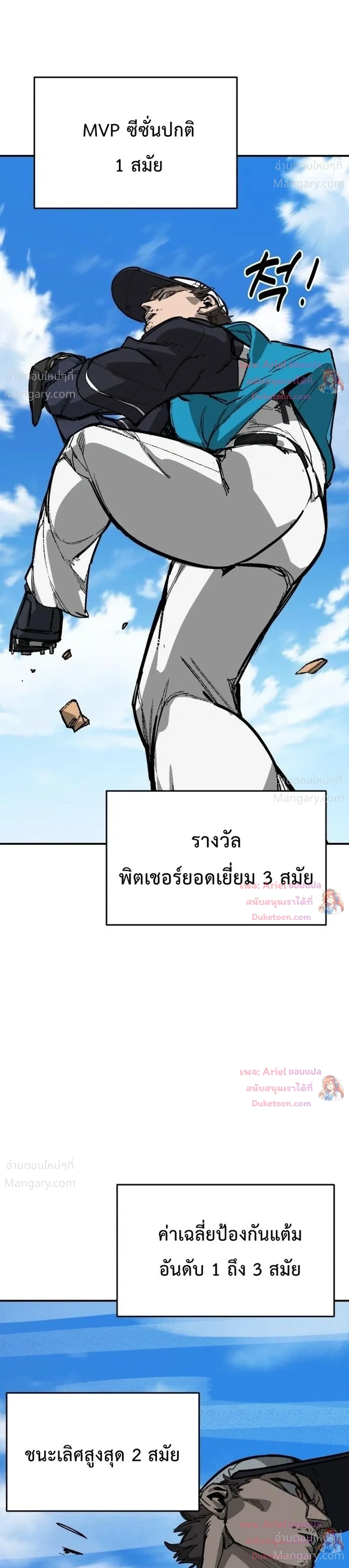 Winning Shot! – ลูกสู่ฝัน! ตอนที่ 152 หน้า 10