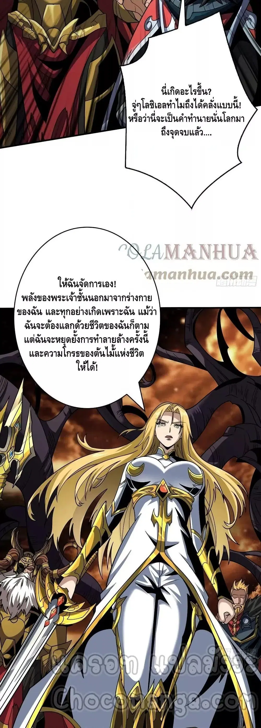 King Account at the Start ตอนที่ 302 หน้า 19