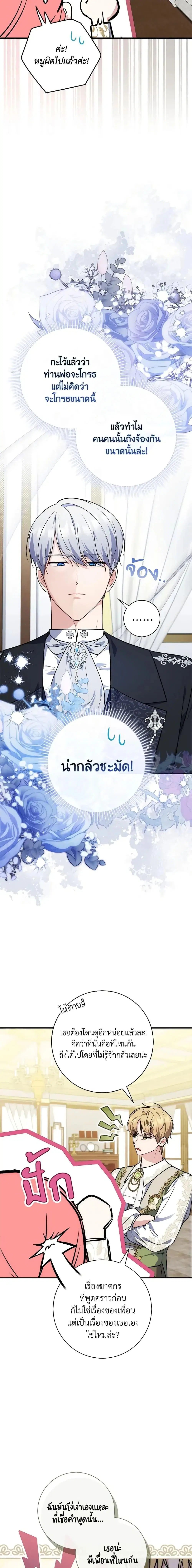 A Princess Who Reads Fortune ตอนที่ 43 หน้า 15