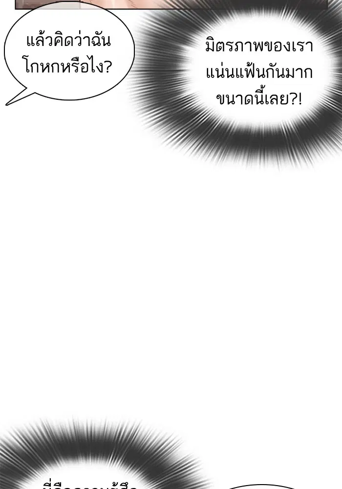 How to Fight ตอนที่ 74 หน้า 61