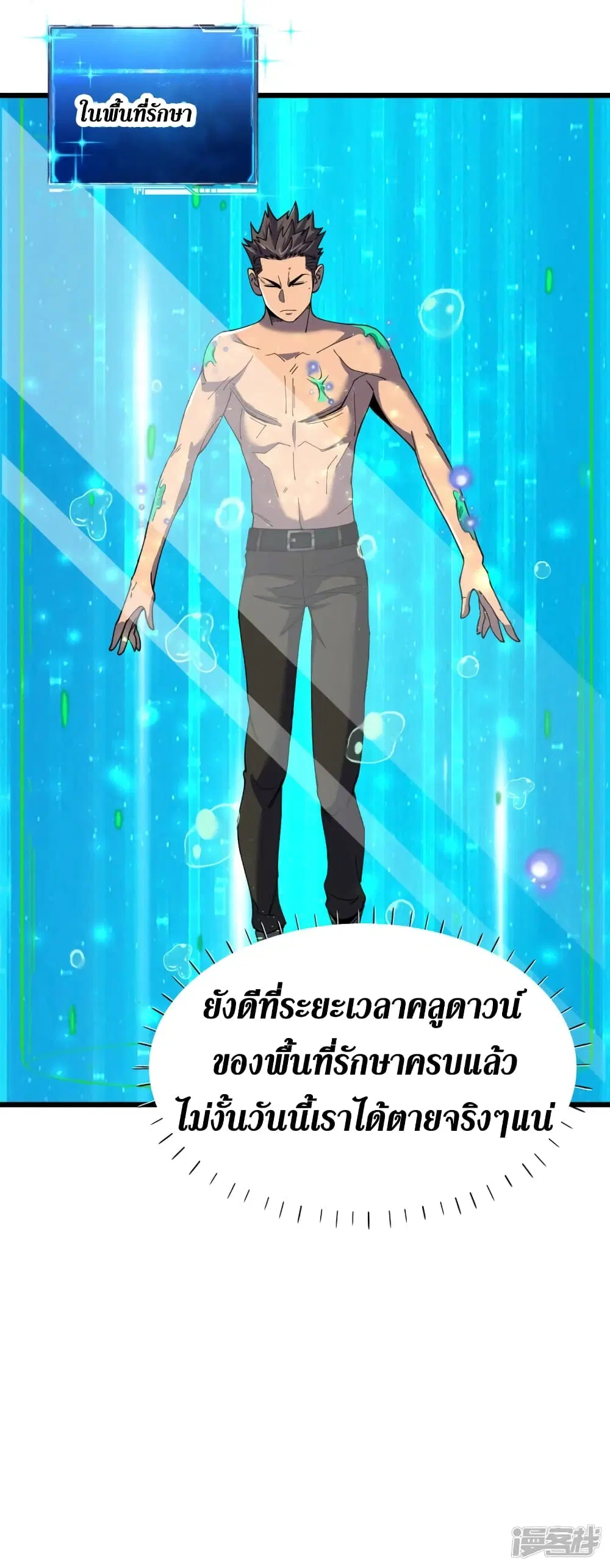 The Last Hero ตอนที่ 48 หน้า 24