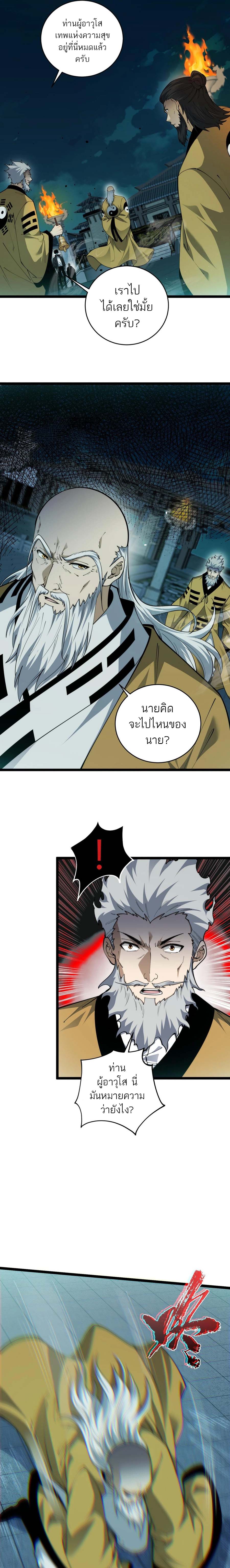 Maxed Strength Necromancer เนโครแมนเซอร์ ผู้ไร้เทียมทาน ตอนที่ 27 หน้า 4