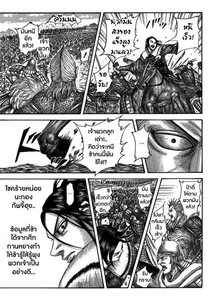 Kingdom ตอนที่ 521 หน้า 5