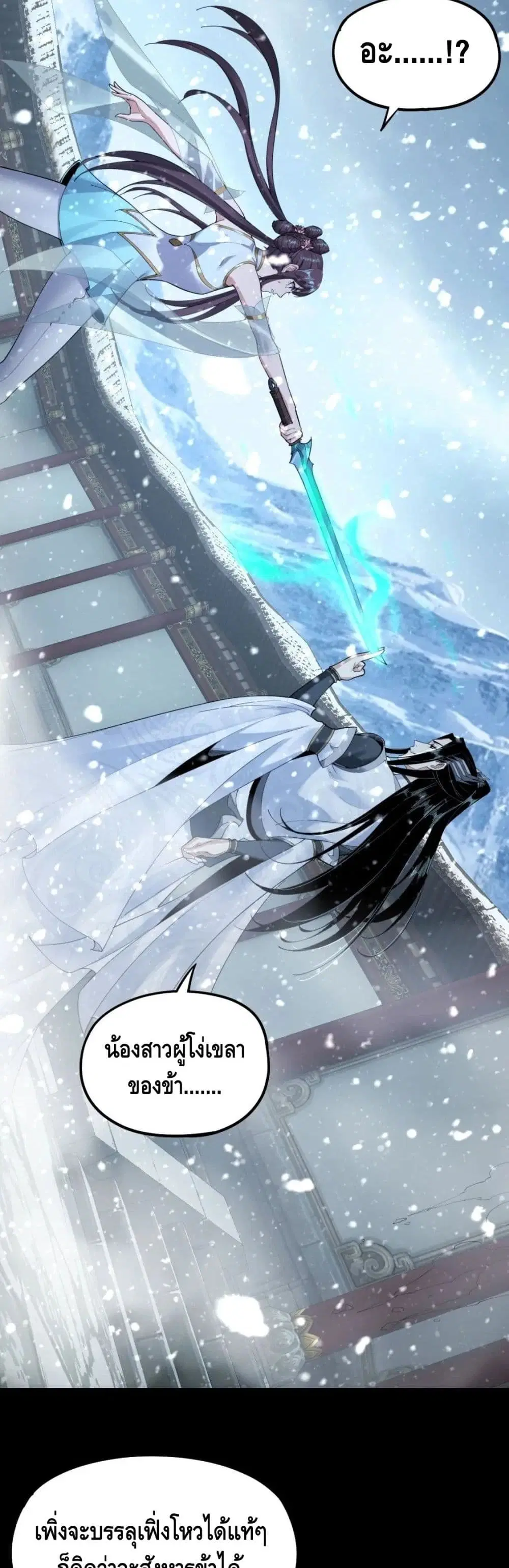 Villain is here ตอนที่ 47 หน้า 12