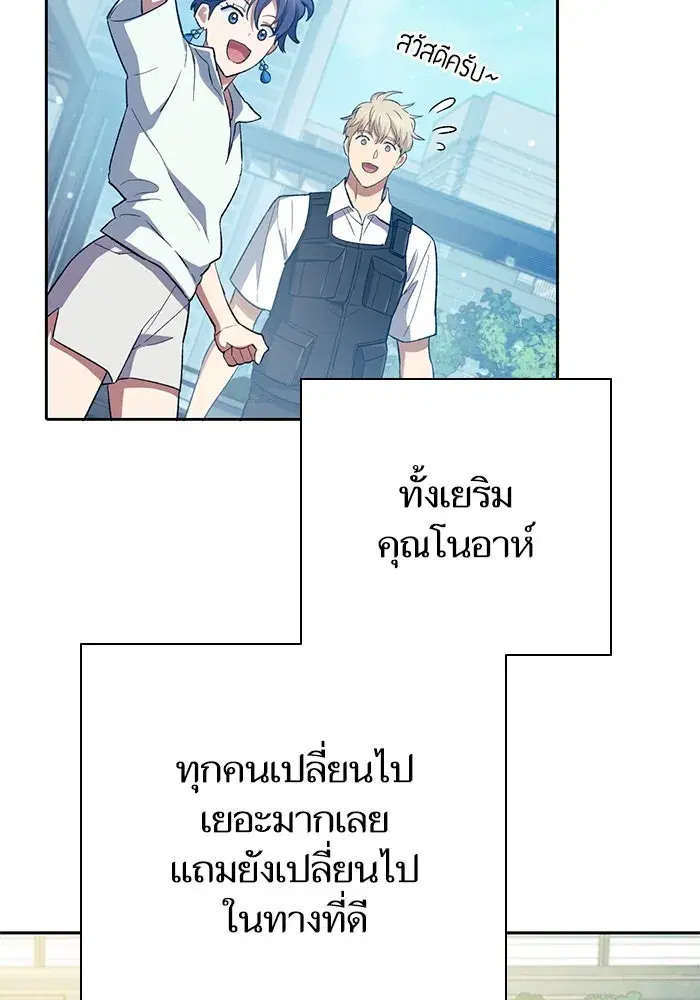 The S-Classes That I Raised (My S-Class Hunters) ตอนที่ 80 หน้า 35