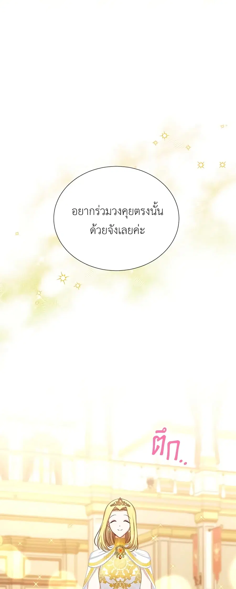 The Soulless Duchess ตอนที่ 68 หน้า 14