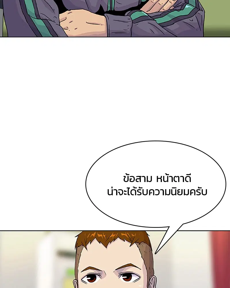 Kitchen Soldier ตอนที่ 44 หน้า 93