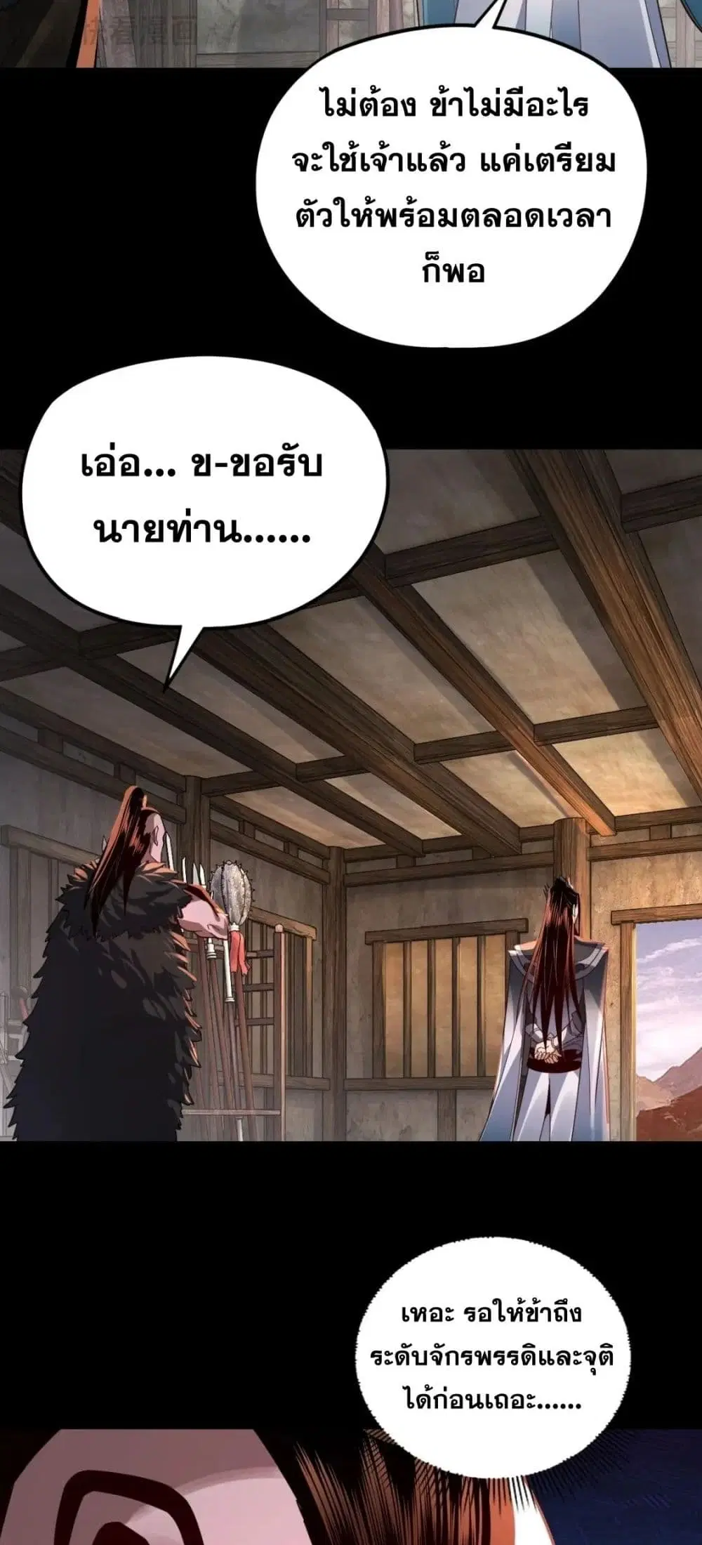 Villain is here ตอนที่ 103 หน้า 45