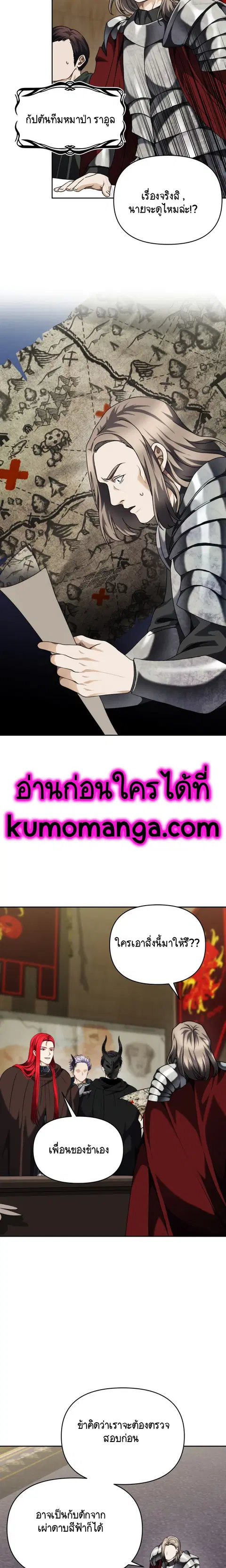 Second Life Ranker ตอนที่ 75 หน้า 14