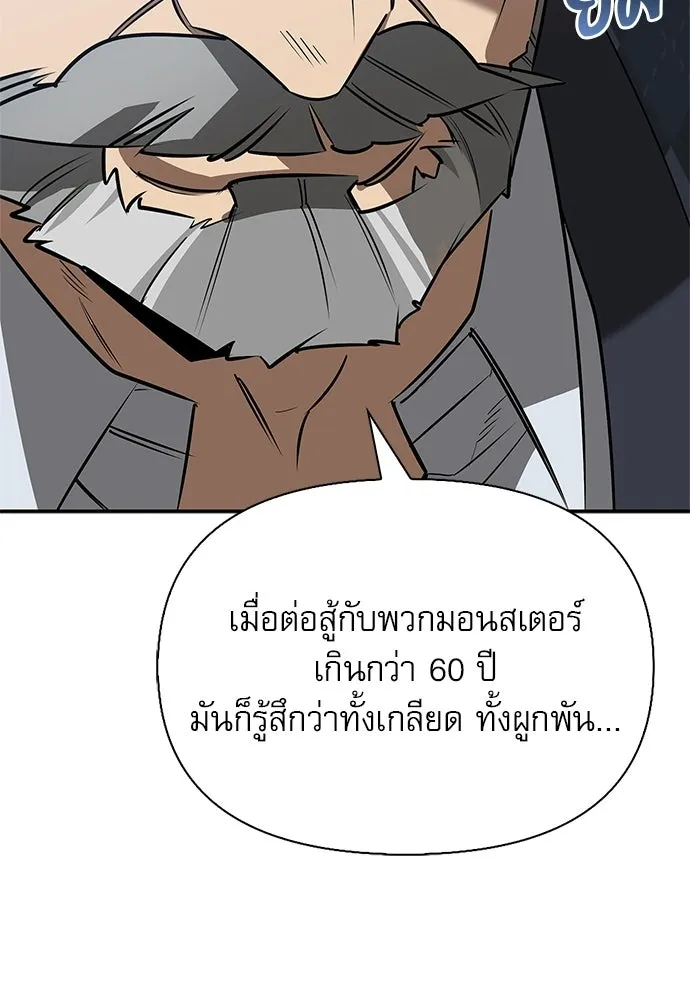 S-Class Hunter Heals with Monsters ฮันเตอร์ ระดับแกร่งกับฟาร์มมอนสเตอร์สุดป่วน ตอนที่ 38 หน้า 88