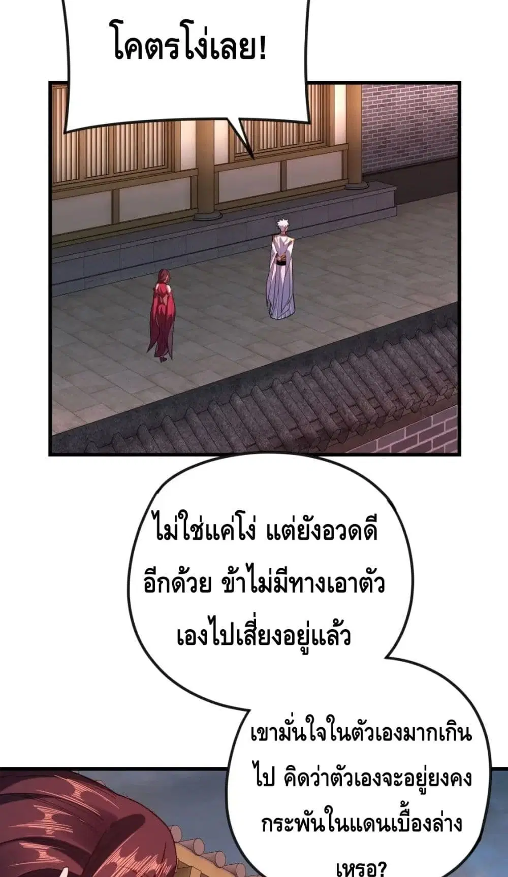 Villain is here ตอนที่ 111 หน้า 42
