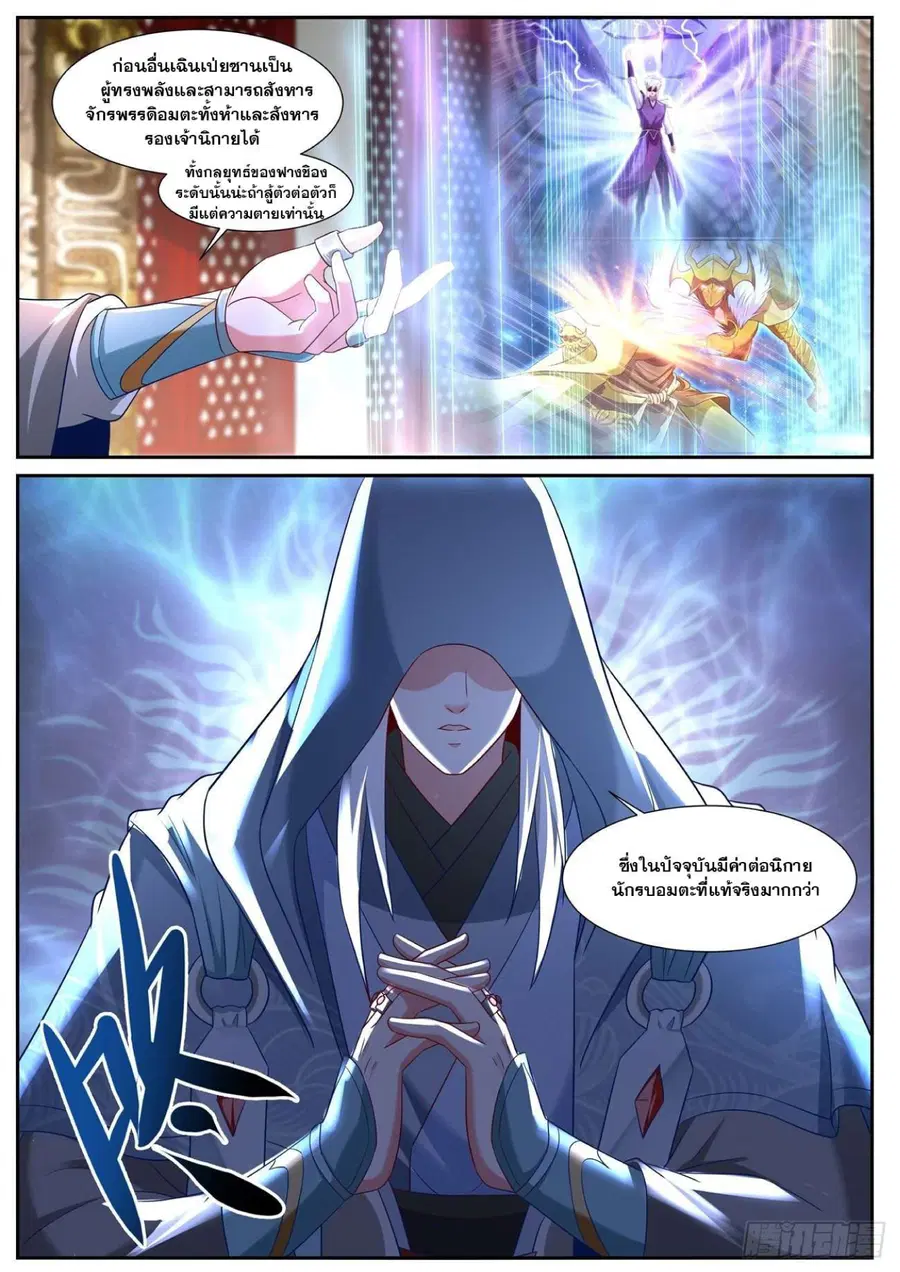 Rebirth Of The Urban Immortal Cultivator ตอนที่ 743 หน้า 10