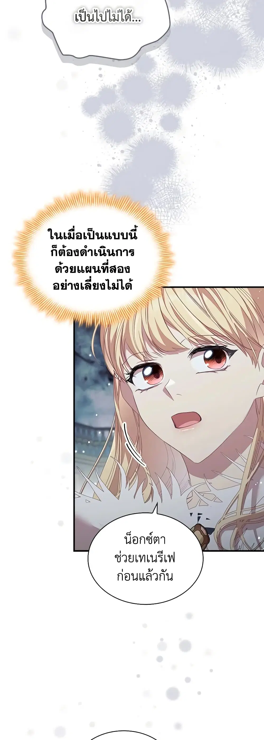 The Beloved Little Princess ตอนที่ 158 หน้า 25
