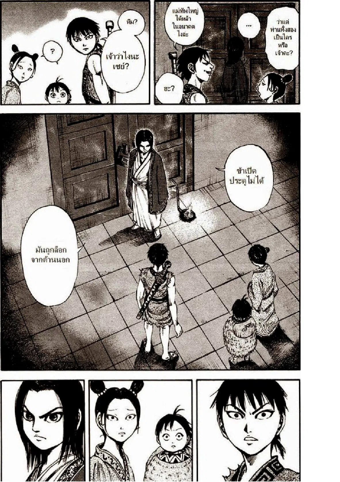 Kingdom ตอนที่ 86 หน้า 16