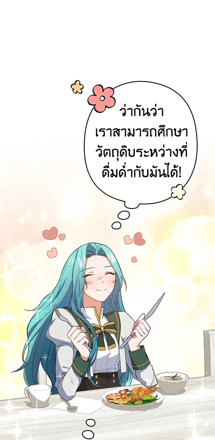 The Young Lady Is a Royal Chef ตอนที่ 52 หน้า 11