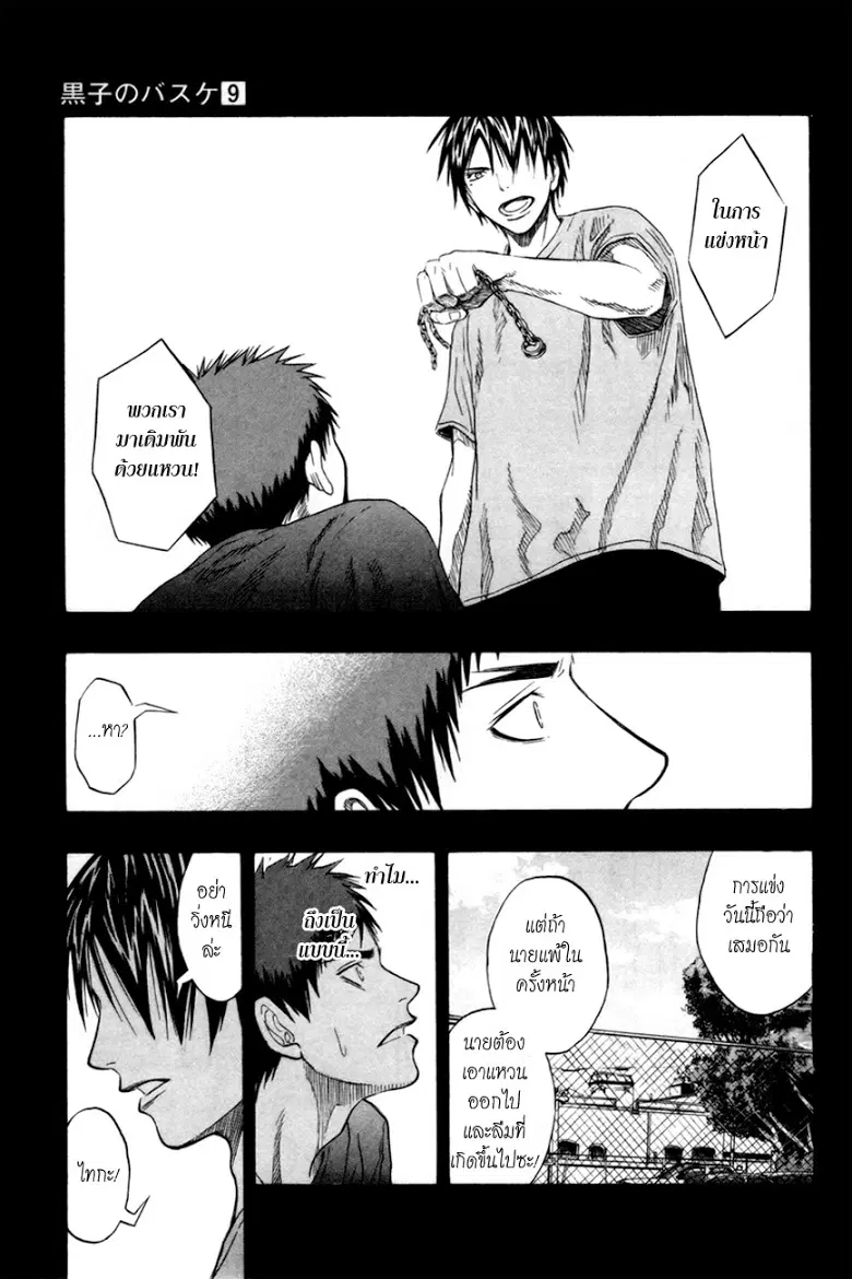 Kuroko no Basuke ตอนที่ 76 หน้า 17
