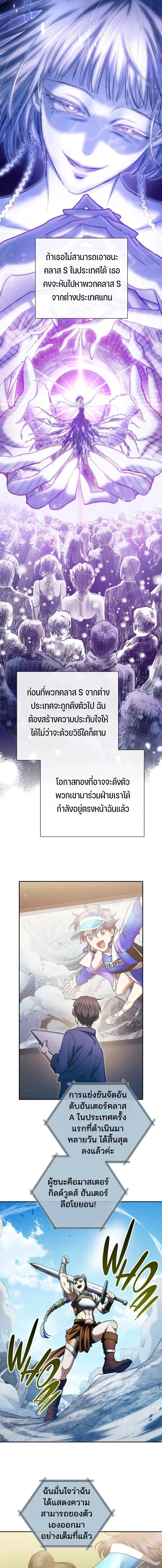 My S-Class Hunters (The S-Classes That I Raised) ตอนที่ 166 หน้า 14