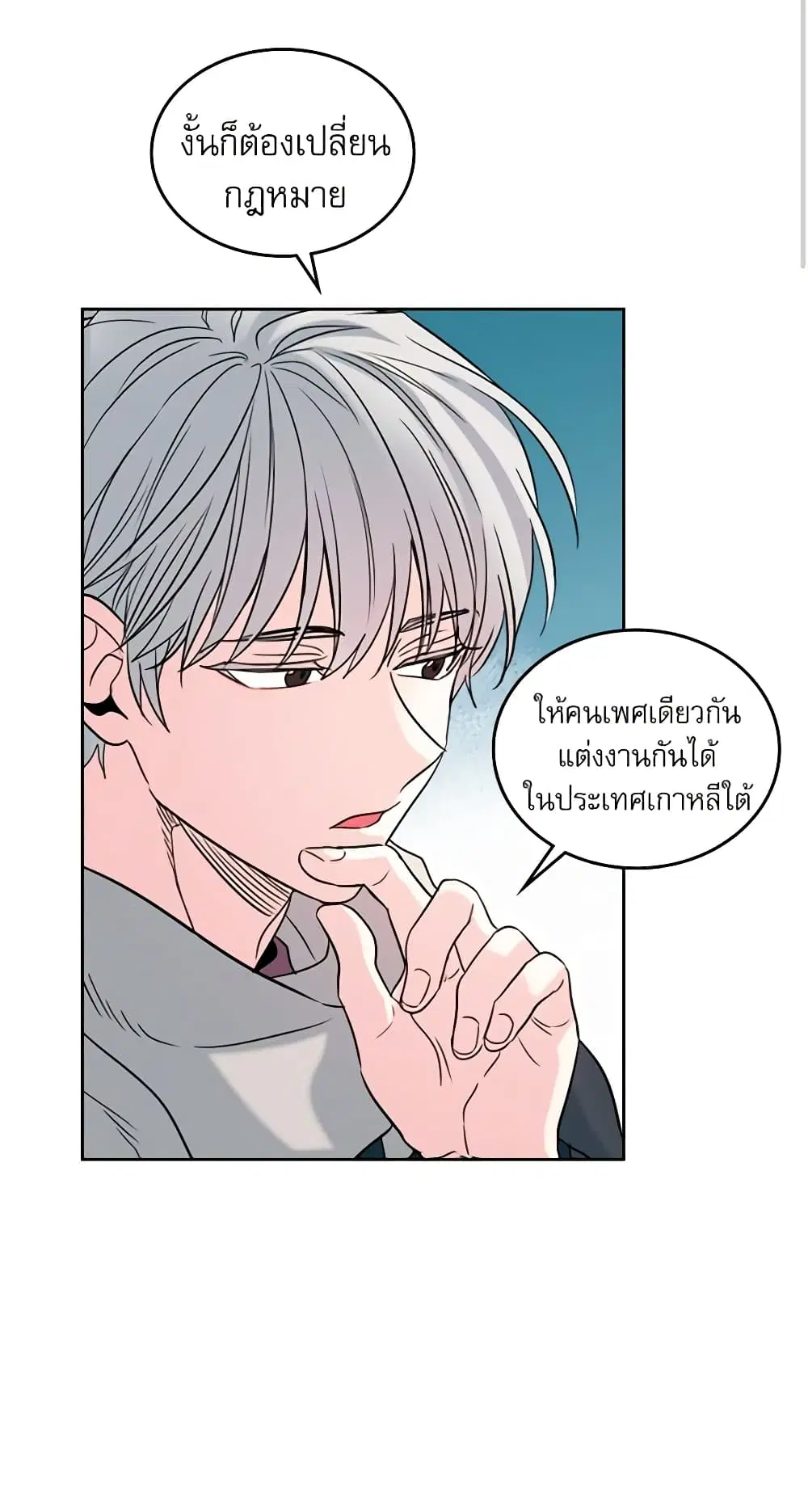 My Life as an Internet Novel ตอนที่ 14 หน้า 23