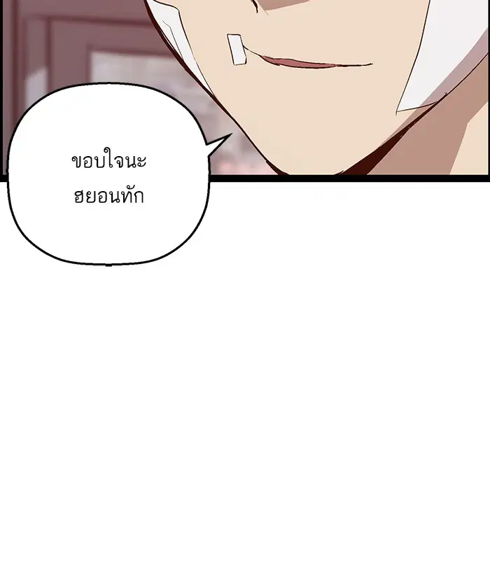 Weak Hero ตอนที่ 91 หน้า 72