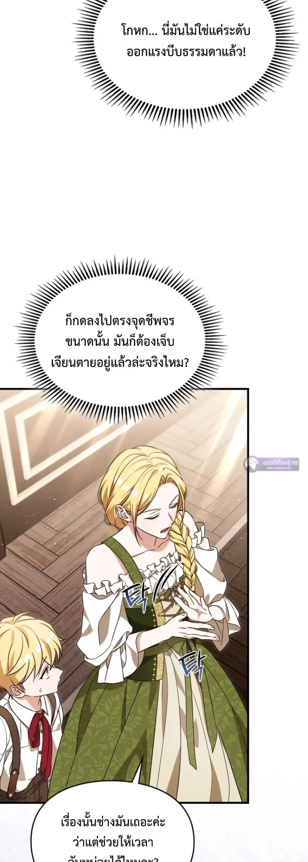 Time Healer Ceres – ย้อนเวลาครั้งนี้ ฉันจะรักษาทุกสิ่ง ตอนที่ 5 หน้า 6