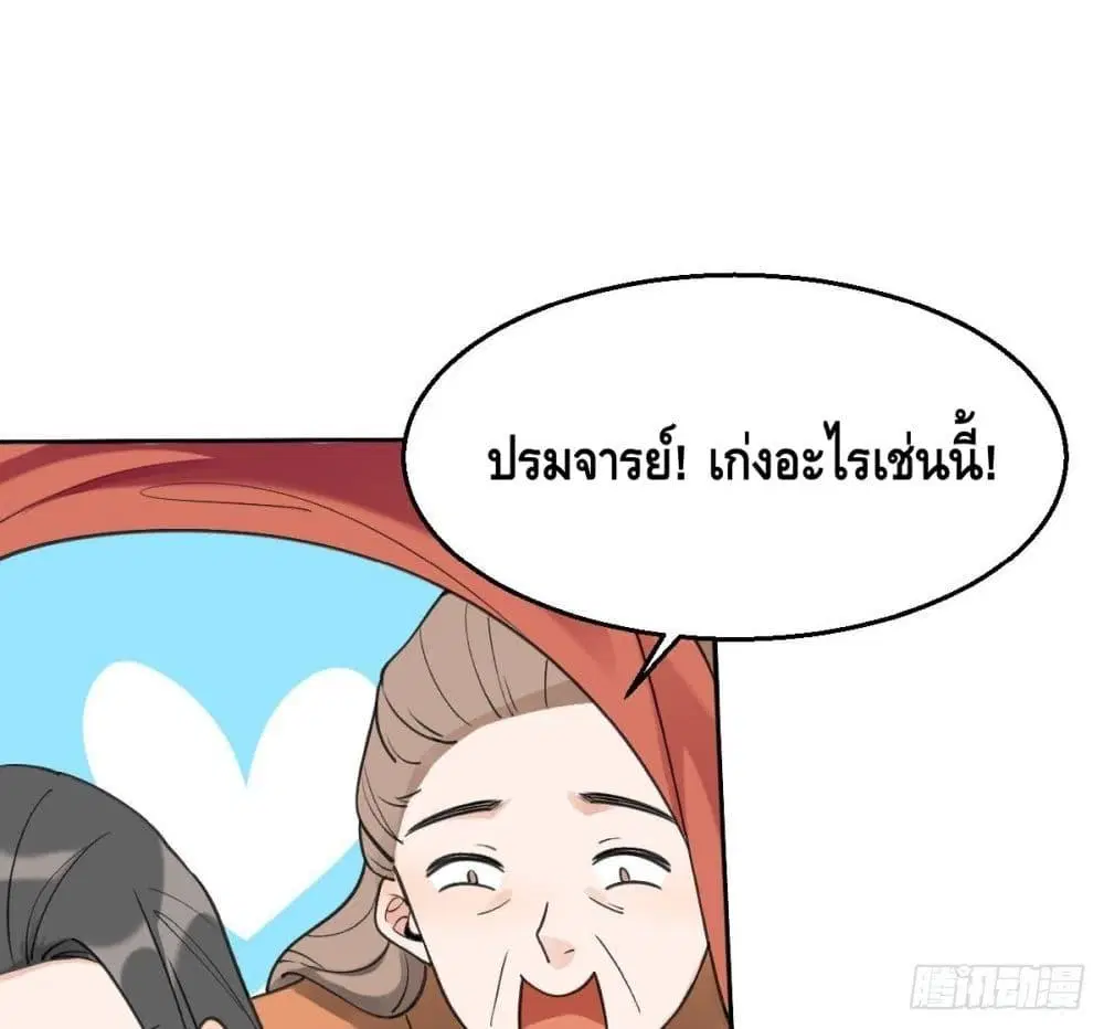 It Turns Out That I Am A Big Cultivator ตอนที่ 61 หน้า 63