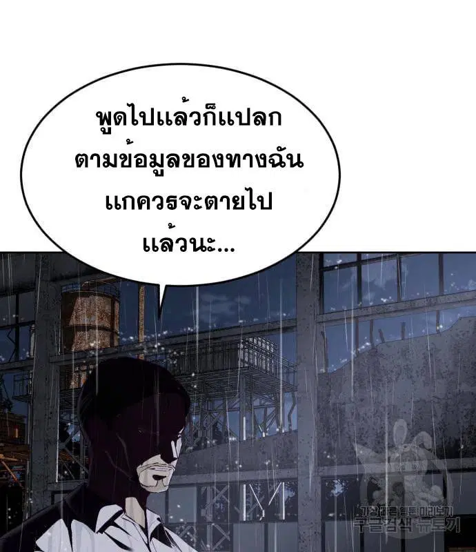 The Boy of Death ตอนที่ 155 หน้า 5