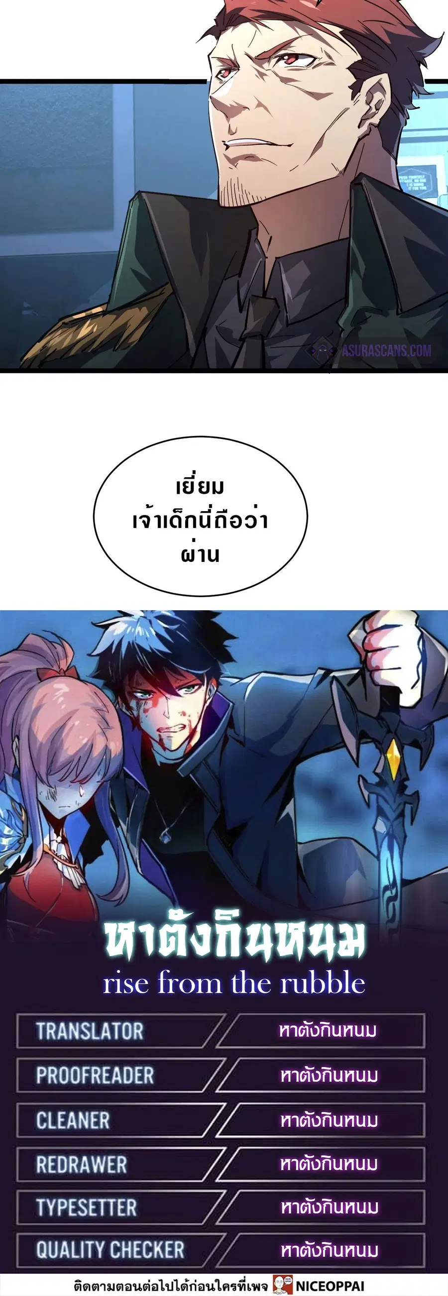 Rise From The Rubble ตอนที่ 83 หน้า 18