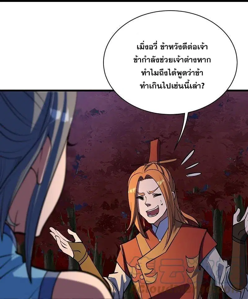 Matchless Emperor ตอนที่ 300 หน้า 26