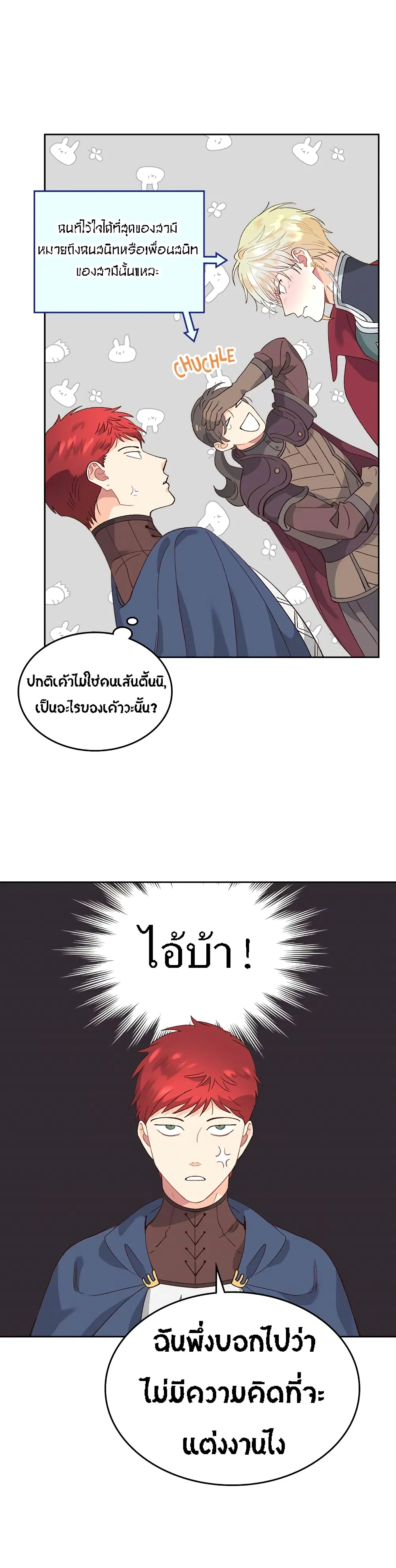 The Knight and Her Emperor ตอนที่ 51 หน้า 20