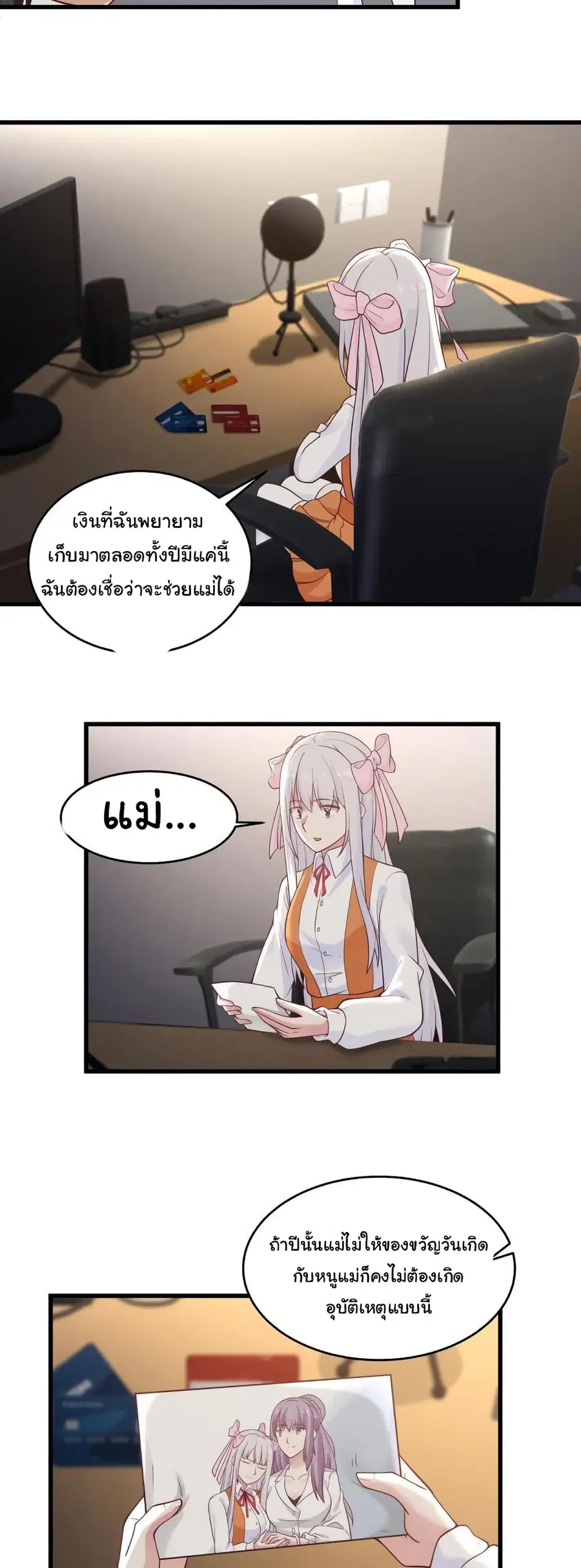 I Have a Dragon in My Body ตอนที่ 271 หน้า 4