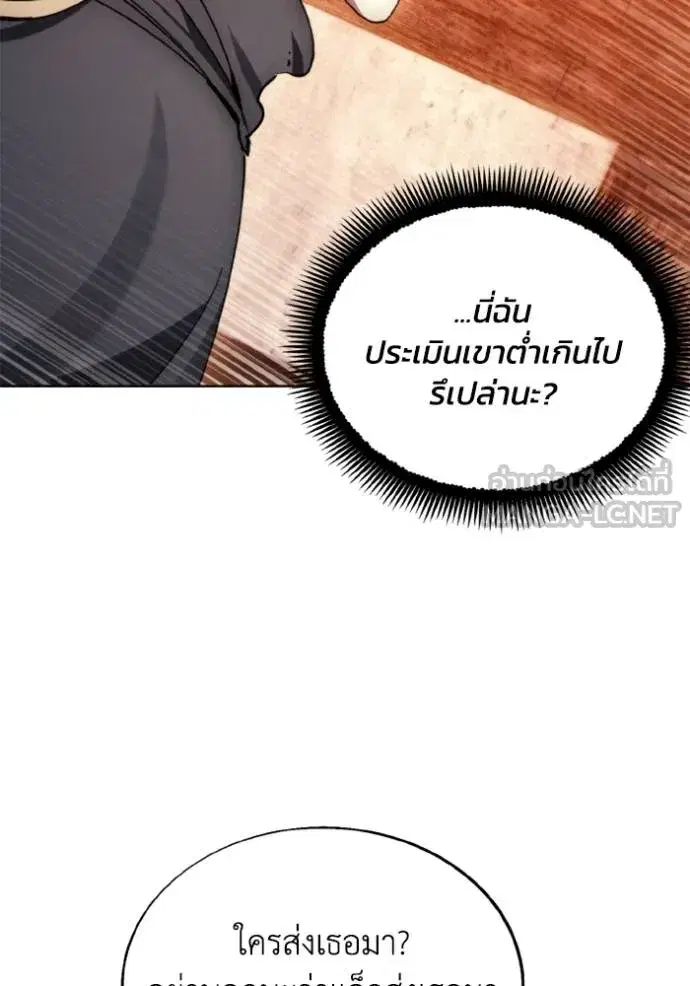 How to Live as a Villain ตอนที่ 171 หน้า 9