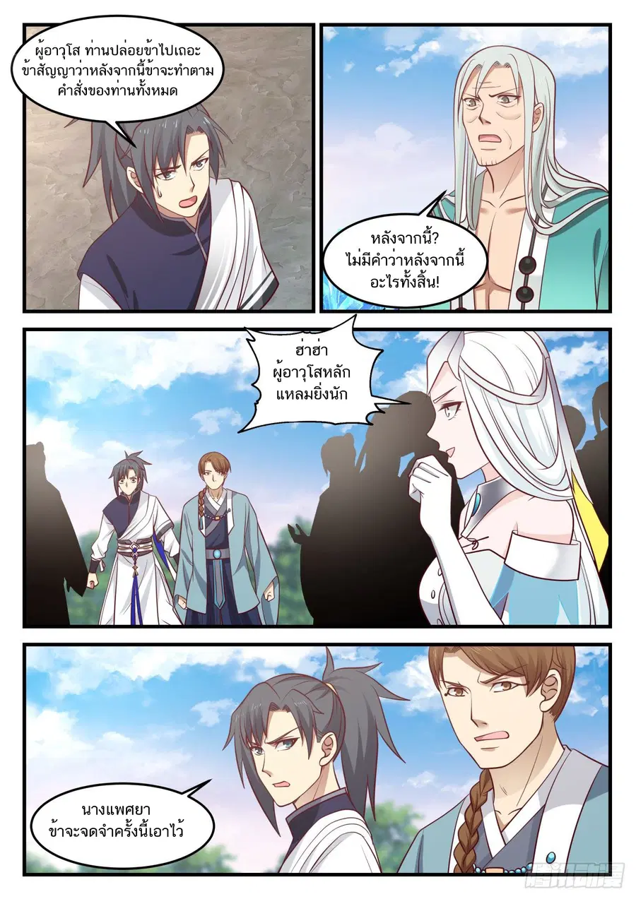 Martial Peak ตอนที่ 873 หน้า 8